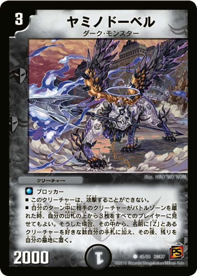 ヤミノドーベル (DM37 45/55)