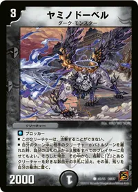 ヤミノドーベル (DM37 45/55) - C