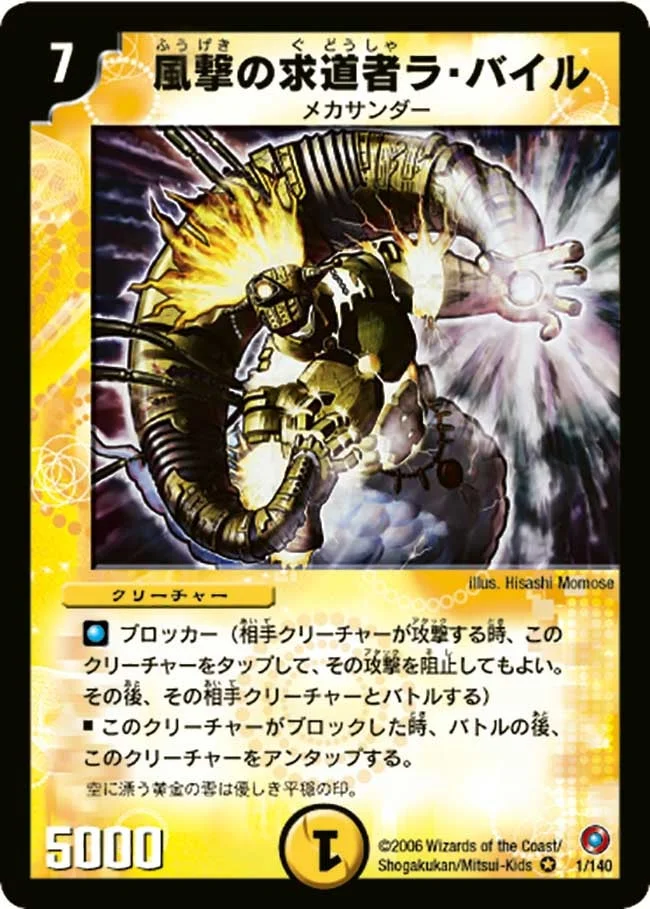 風撃の求道者ラ・バイル (DM18 1/140)