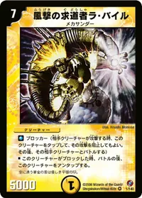 風撃の求道者ラ・バイル (DM18 1/140) - VR