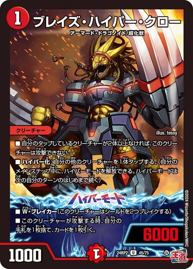 ブレイズ・ハイパー・クロー (DM24RP2 45/75)