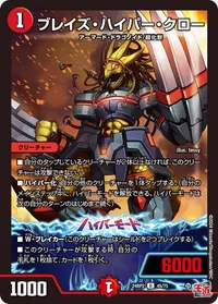 ブレイズ・ハイパー・クロー (DM24RP2 45/75) - U