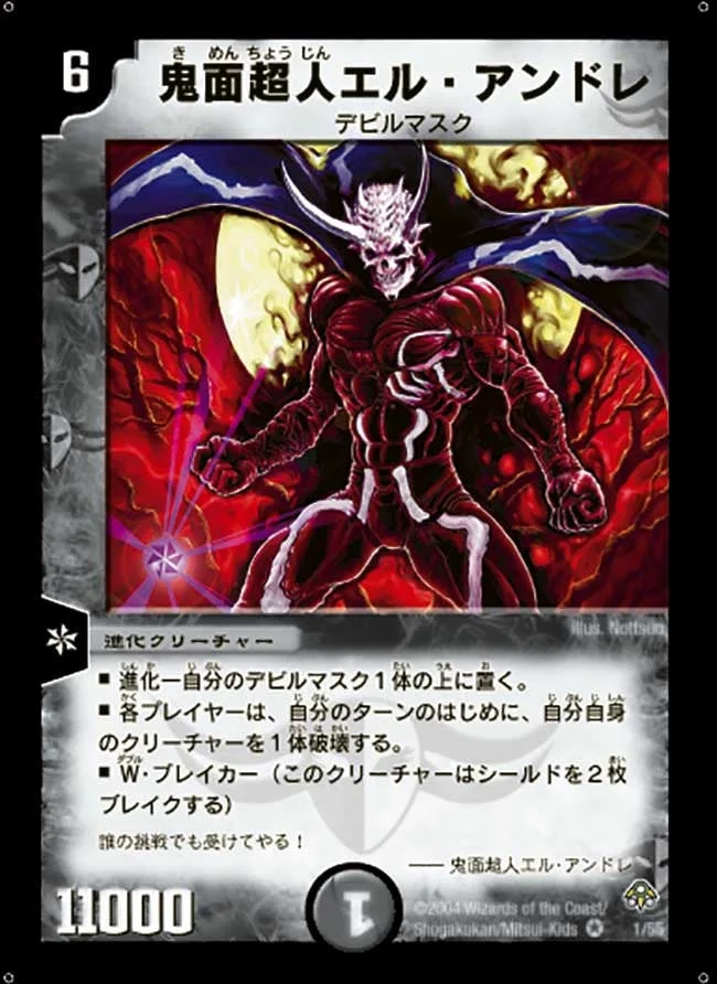 鬼面超人エル・アンドレ (DM11 1/55)