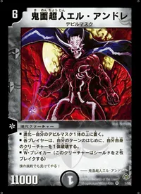 鬼面超人エル・アンドレ (DM11 1/55) - VR