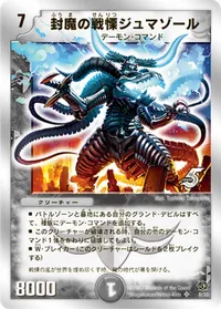 封魔の戦慄ジュマゾール (DMC38 8/33) - SR