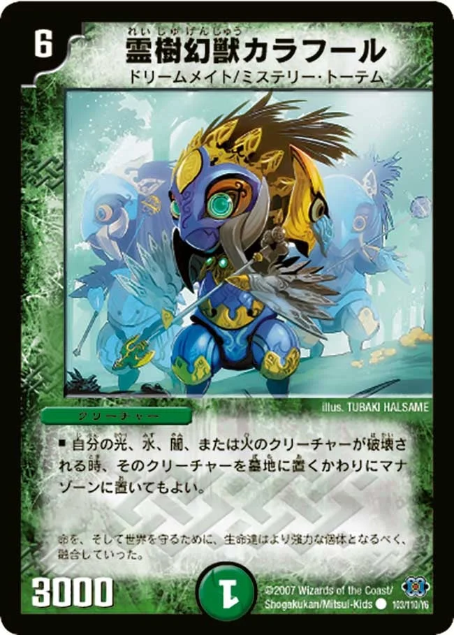 霊樹幻獣カラフール (DM24 103/110)