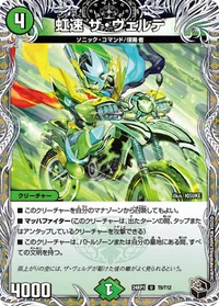 虹速 ザ・ヴェルデ - バリエーション4