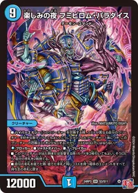 楽しみの夜 フミビロム・パラダイス (DM24EX3 S3/S11) - SR