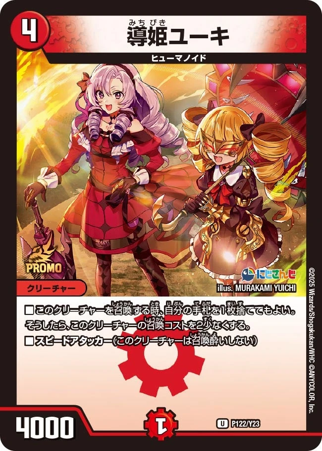 導姫ユーキ FRONT