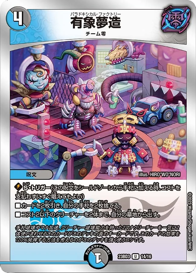 有象夢造 (DM23BD3 14/16)