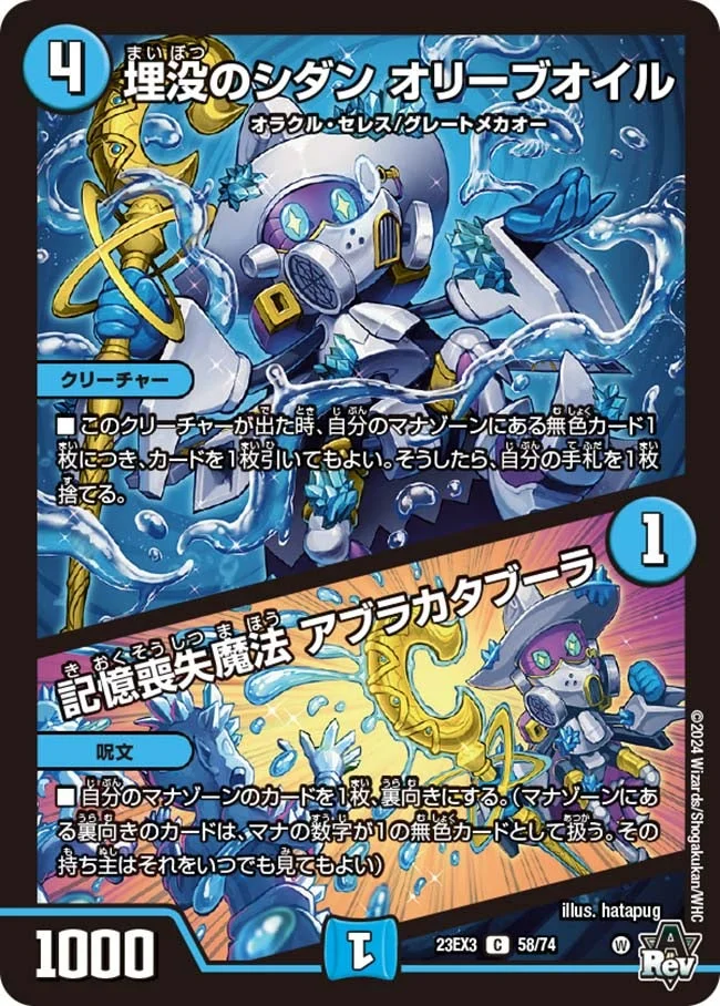 埋没のシダン オリーブオイル / 記憶喪失魔法 アブラカタブーラ (DM23EX3 58/74)