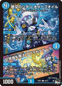 埋没のシダン オリーブオイル (DM23EX3 58/74) - C