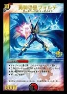 勇騎恐皇フォルテ FRONT