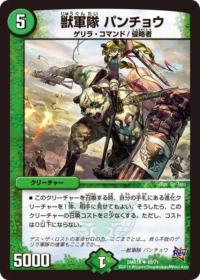 獣軍隊 パンチョウ (DMR18 40/71)
