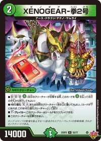XENOGEAR-拳2号 (DM25RP3 50/77) - U