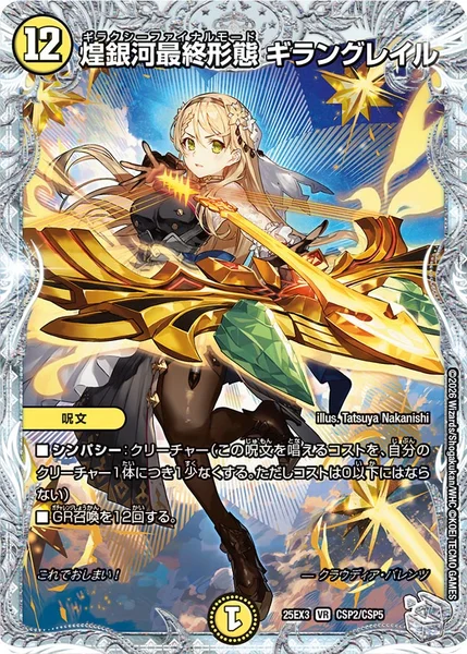 DM25-EX3 邪神爆発デュエナマイトパック「王道W」 | 当たり・カード