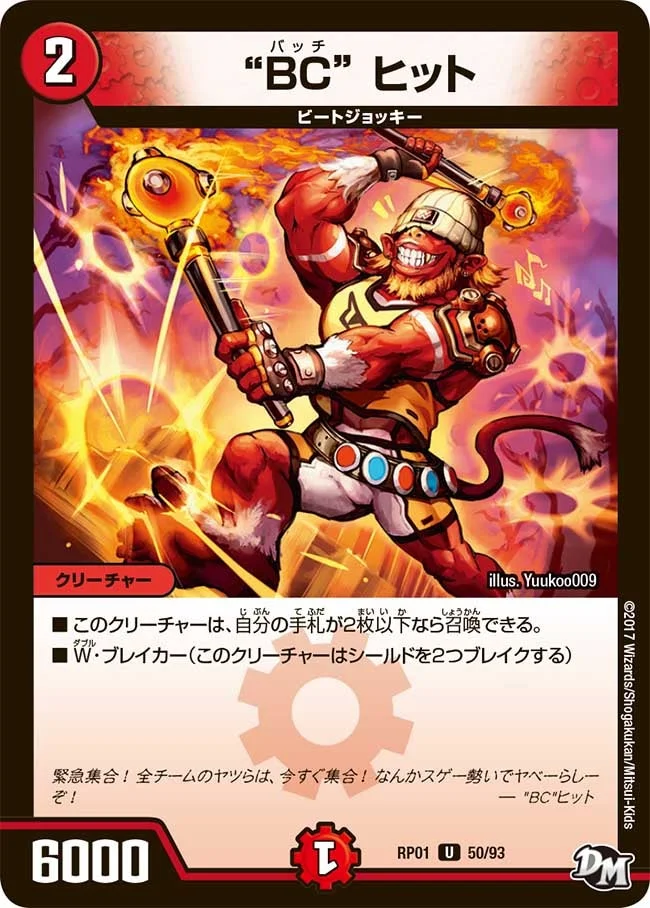 "BC" ヒット (DMRP01 50/93)