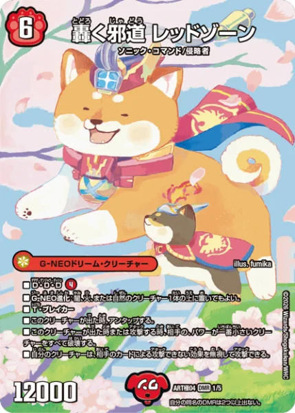 轟く邪道 レッドゾーン - デュエマwiki・相場価格 | TCG PORTAL
