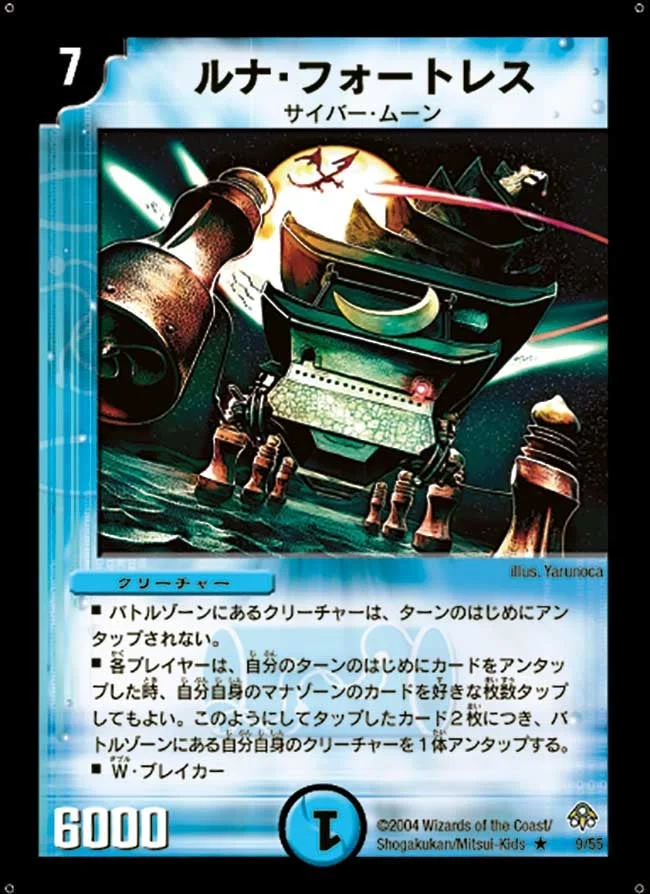 ルナ・フォートレス (DM11 9/55)