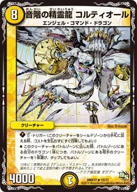 音階の精霊龍 コルティオール - バリエーション4