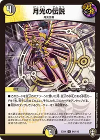 月光の伝説 (DMEX14 64/110) - U