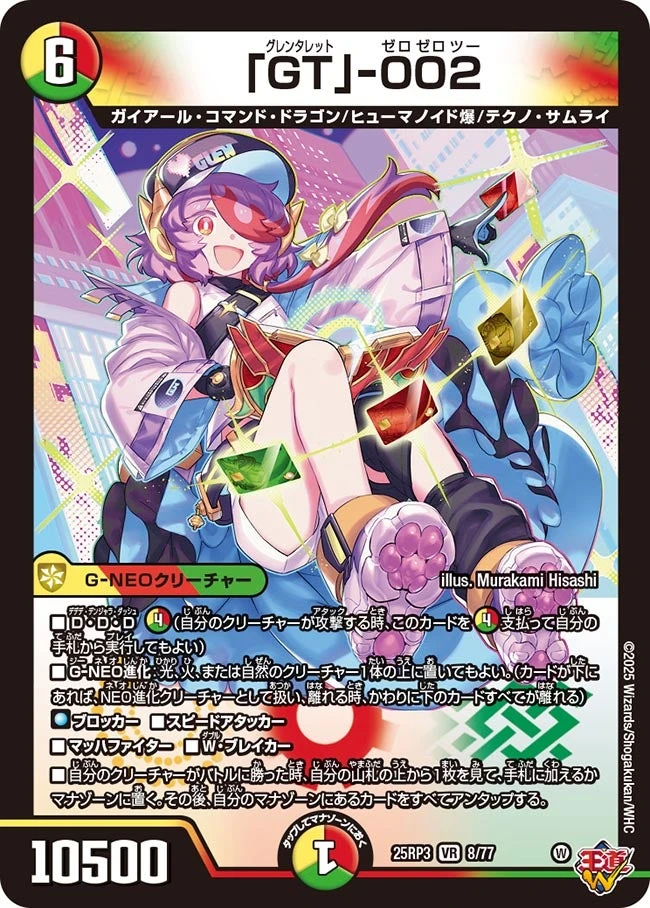 「GT」-002 FRONT