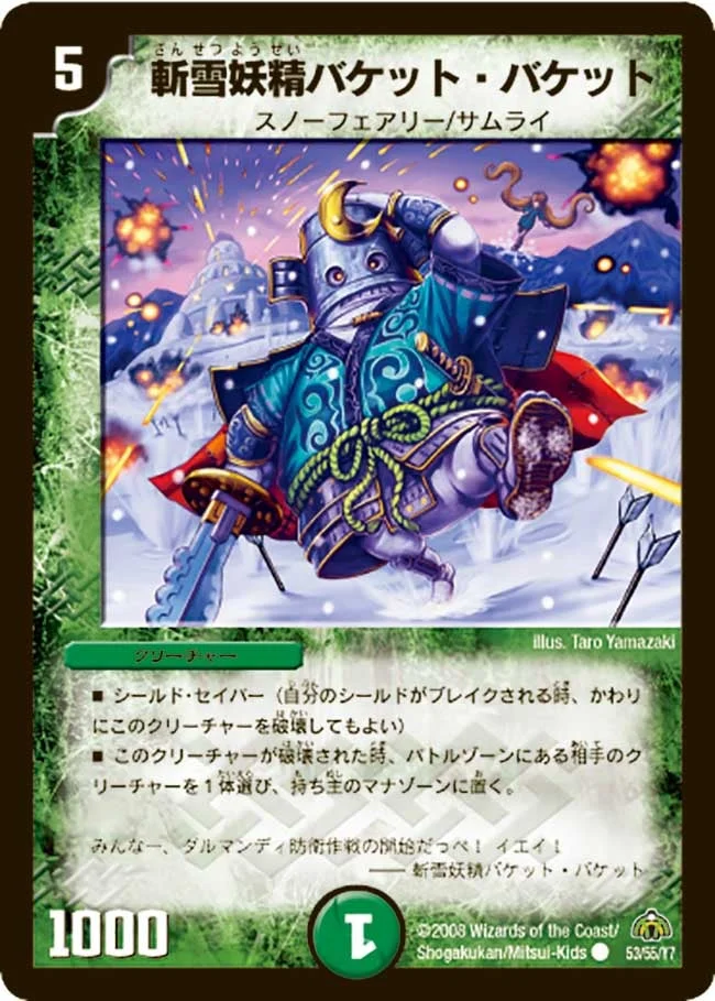 斬雪妖精バケット・バケット (DM30 53/55)