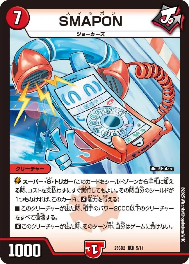 SMAPON (DM25SD2 5/11)