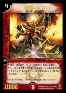 超竜バハム (DMPROMOY2 P14/Y2)