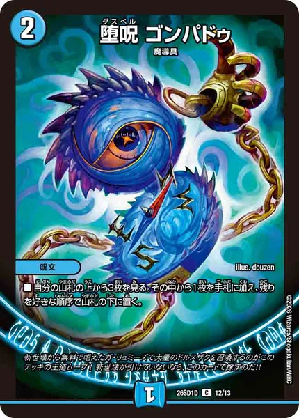 青黒魔道具 | デュエル・マスターズ 投稿デッキ | TCG PORTAL