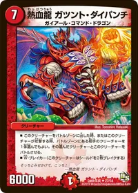 熱血龍 ガツント・ダイパンチ (DMR16真 27/54) - U