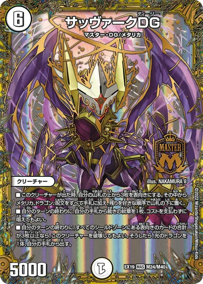 サッヴァークDG (DMEX19 M24/M40)