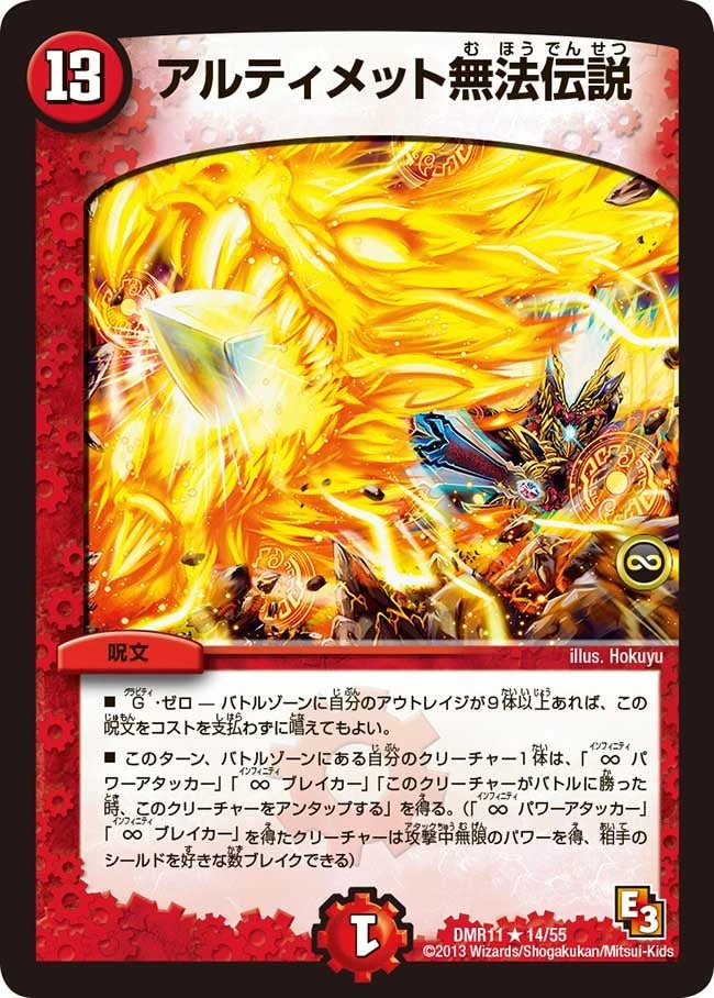 アルティメット無法伝説 FRONT