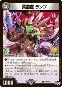 集器医 ランプ (DMPROMOY16 P80/Y16) - U