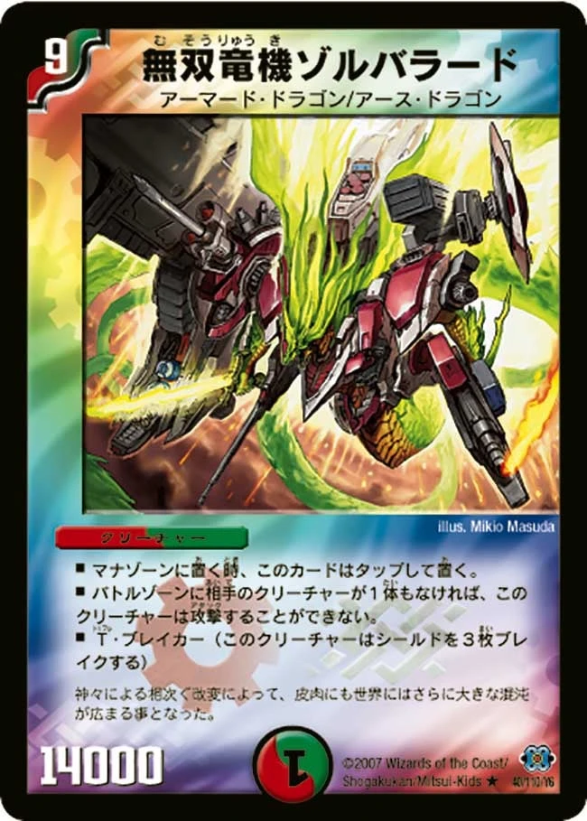 無双竜機ゾルバラード FRONT