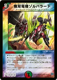 無双竜機ゾルバラード (DM24 40/110) - R