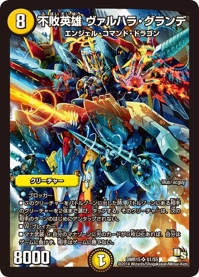 不敗英雄 ヴァルハラ・グランデ FRONT