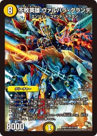 不敗英雄 ヴァルハラ・グランデ - バリエーション1