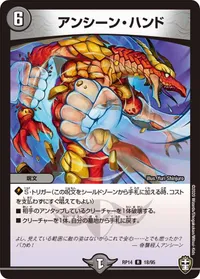 アンシーン・ハンド (DMRP14 18/95) - R