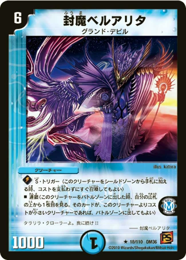 封魔ベルアリタ FRONT
