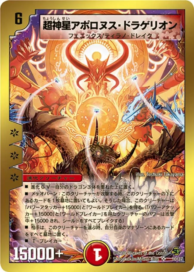 超神星アポロヌス・ドラゲリオン (DMC44 10/36)