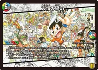 友情の誓い - バリエーション2