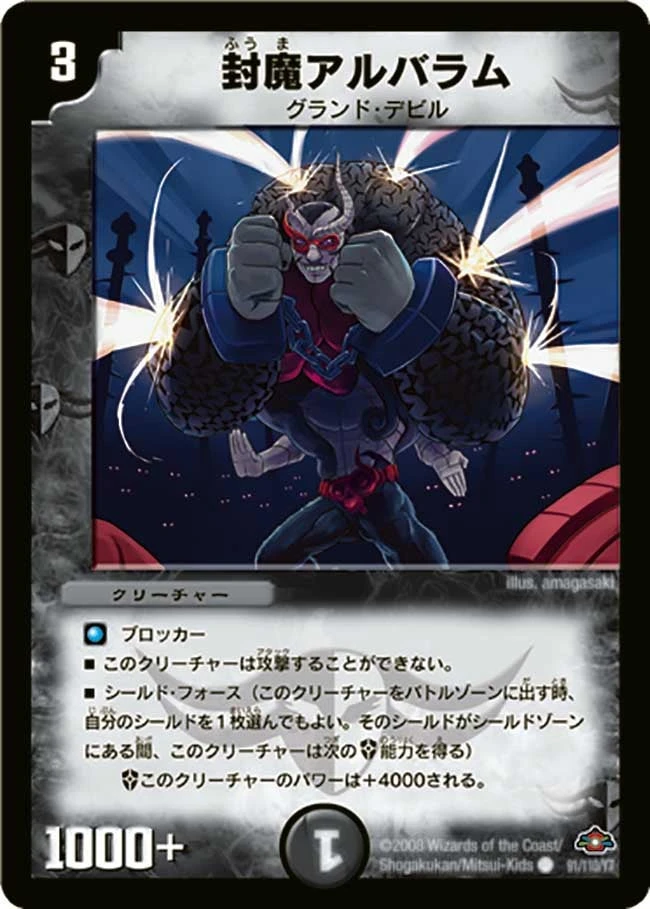 封魔アルバラム FRONT