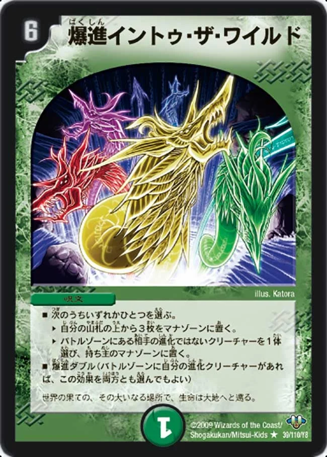 爆進イントゥ・ザ・ワイルド (DM32 39/110)