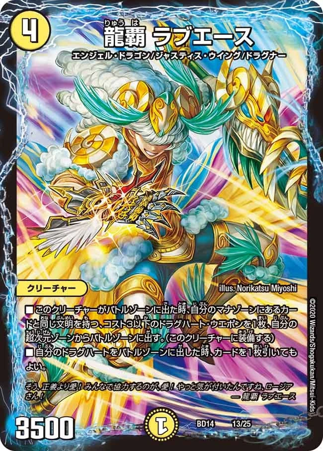 龍覇 ラブエース FRONT