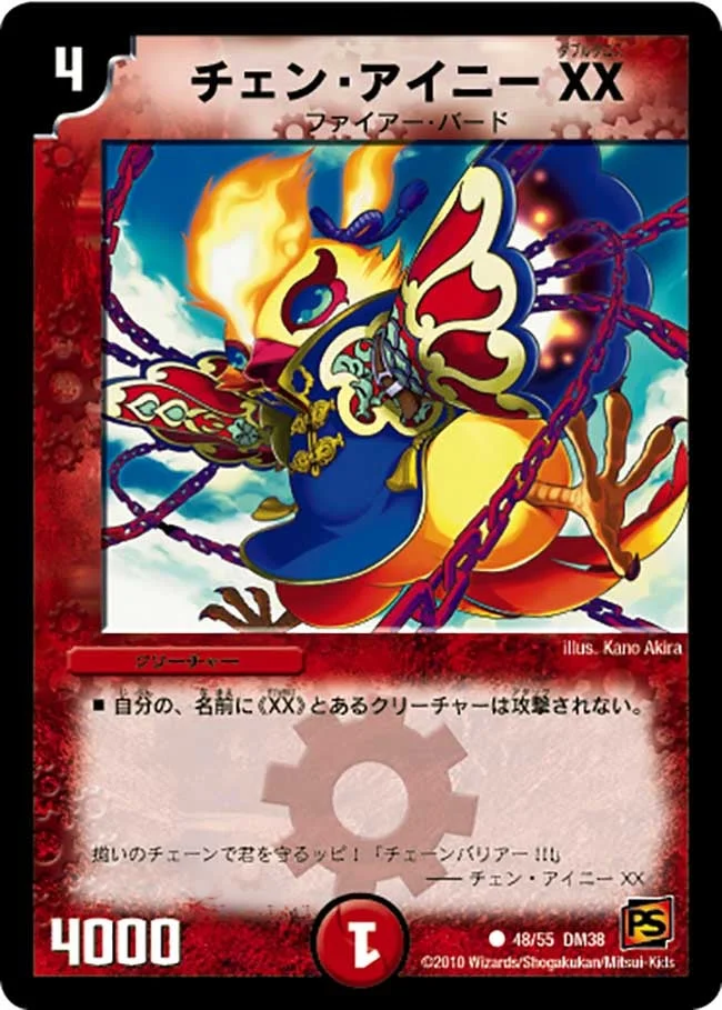 チェン・アイニー XX (DM38 48/55)