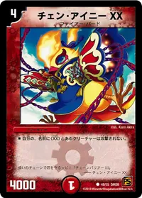 チェン・アイニー XX (DM38 48/55) - C