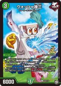 ウォッシャ幾三 (DMPROMOY18 P40/Y18) - C