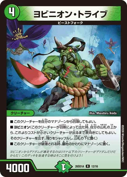 ヨビニオン・トライブ - デュエマwiki・相場価格 | TCG PORTAL