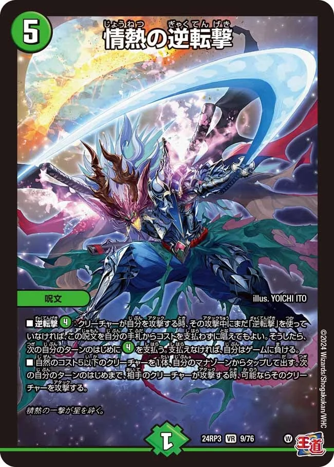 情熱の逆転撃 (DM24RP3 9/76)